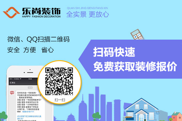 你家這樣裝修需要多少錢?掃描二維碼快速進(jìn)行裝修報價